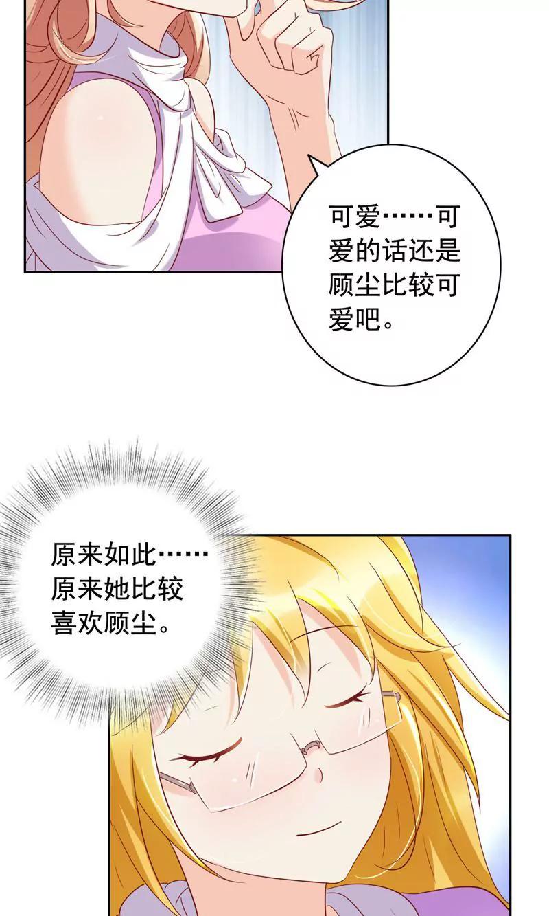 《美味X诱惑》第52话 第9页