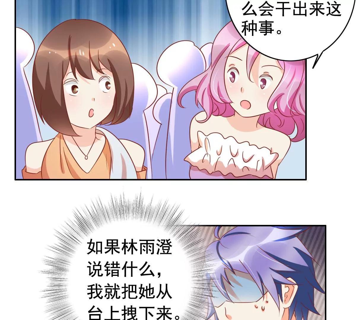 《美味X诱惑》第56话 第15页