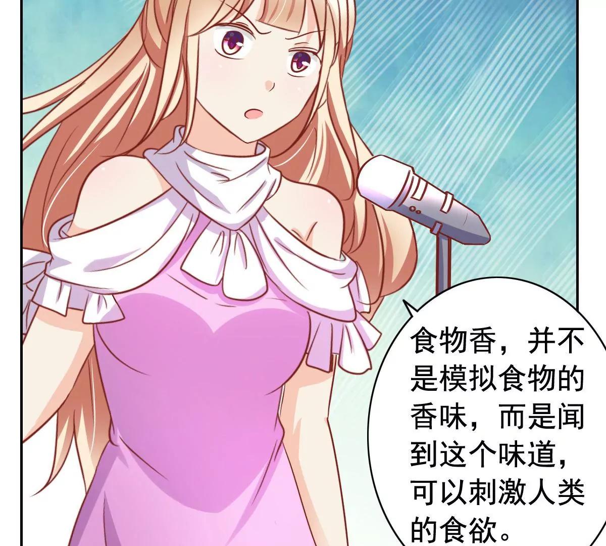 《美味X诱惑》第56话 第17页