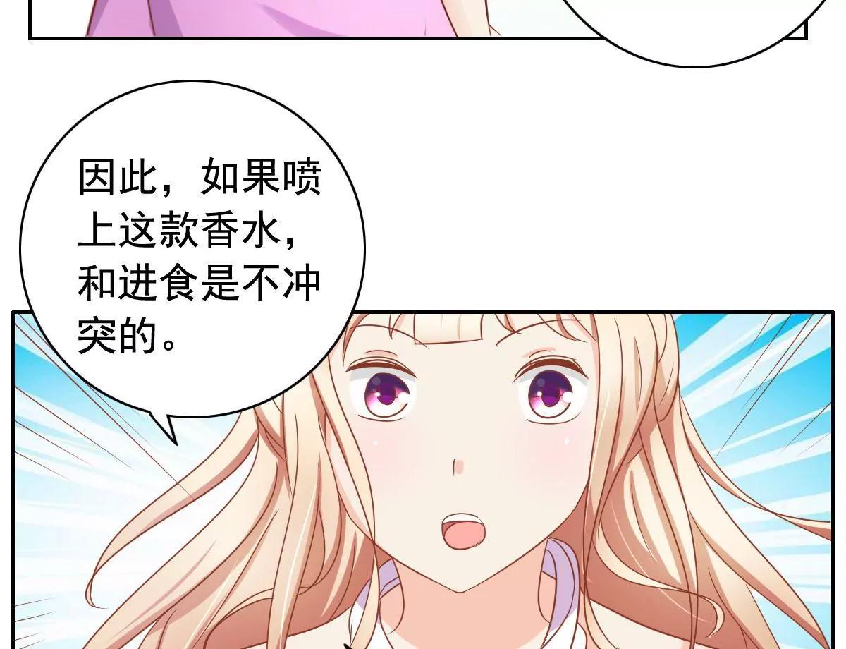 《美味X诱惑》第56话 第18页