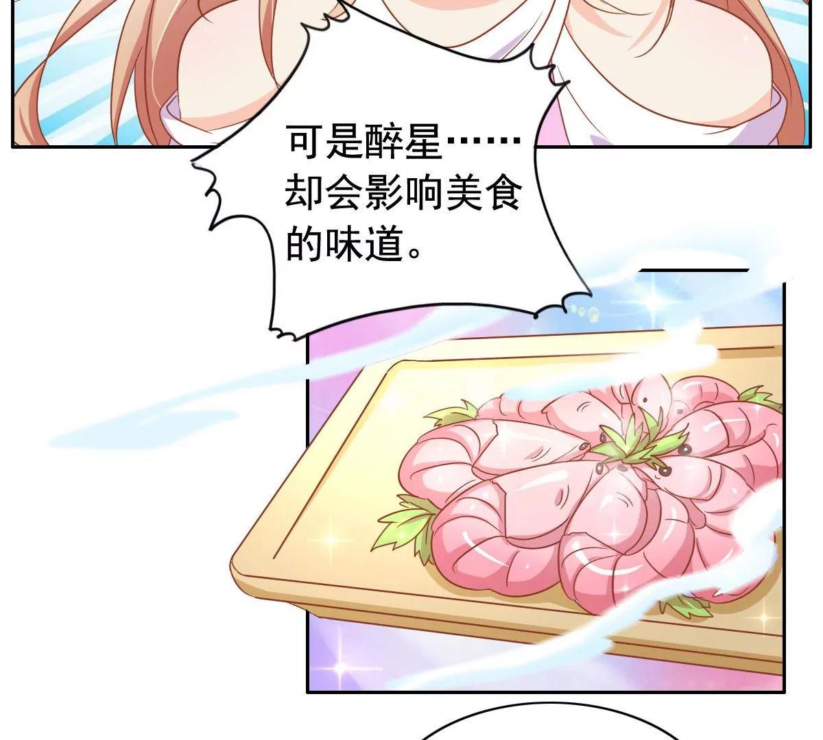 《美味X诱惑》第56话 第19页