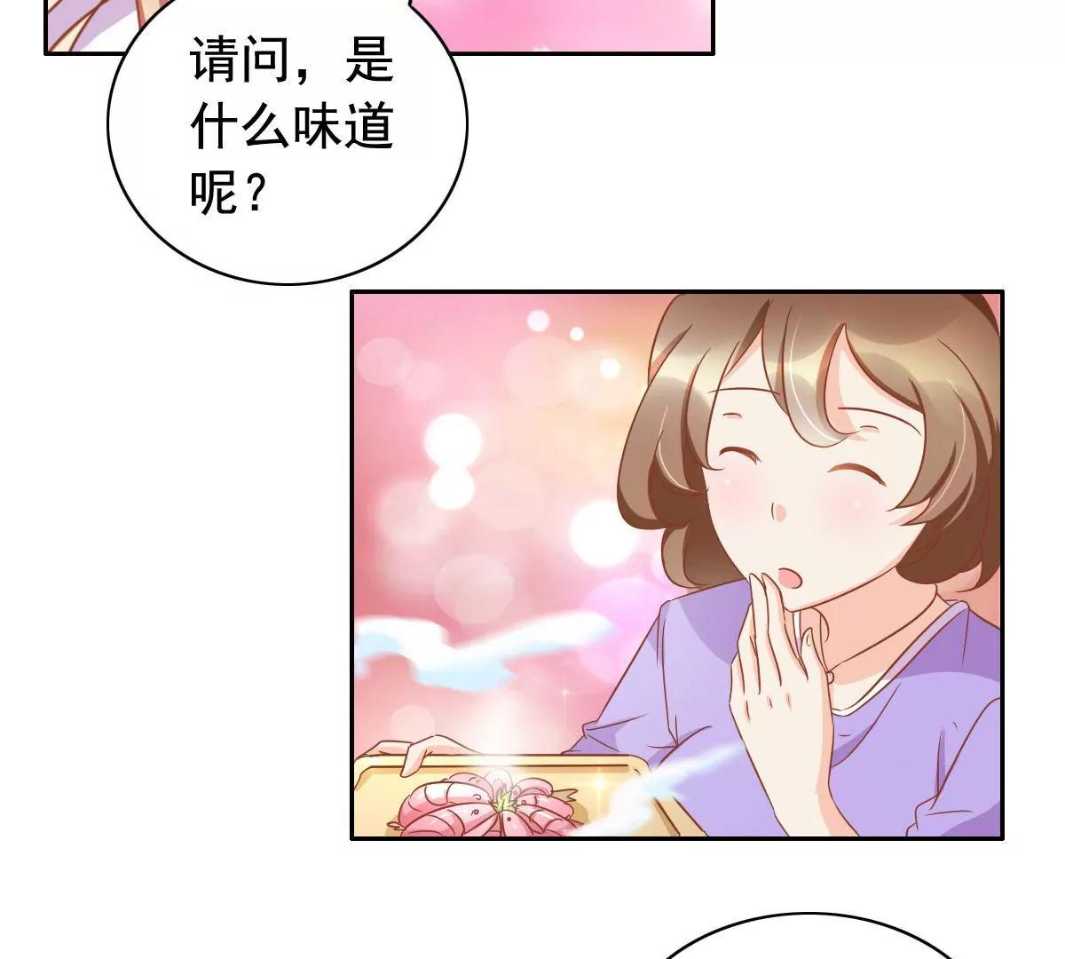 《美味X诱惑》第56话 第21页