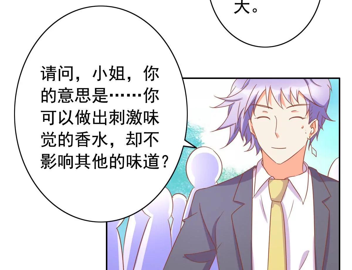 《美味X诱惑》第56话 第24页