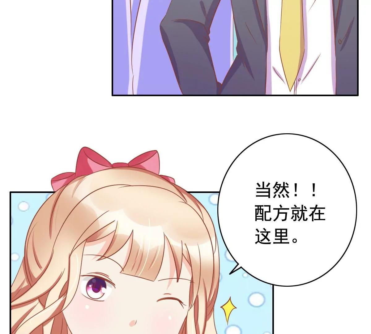 《美味X诱惑》第56话 第25页