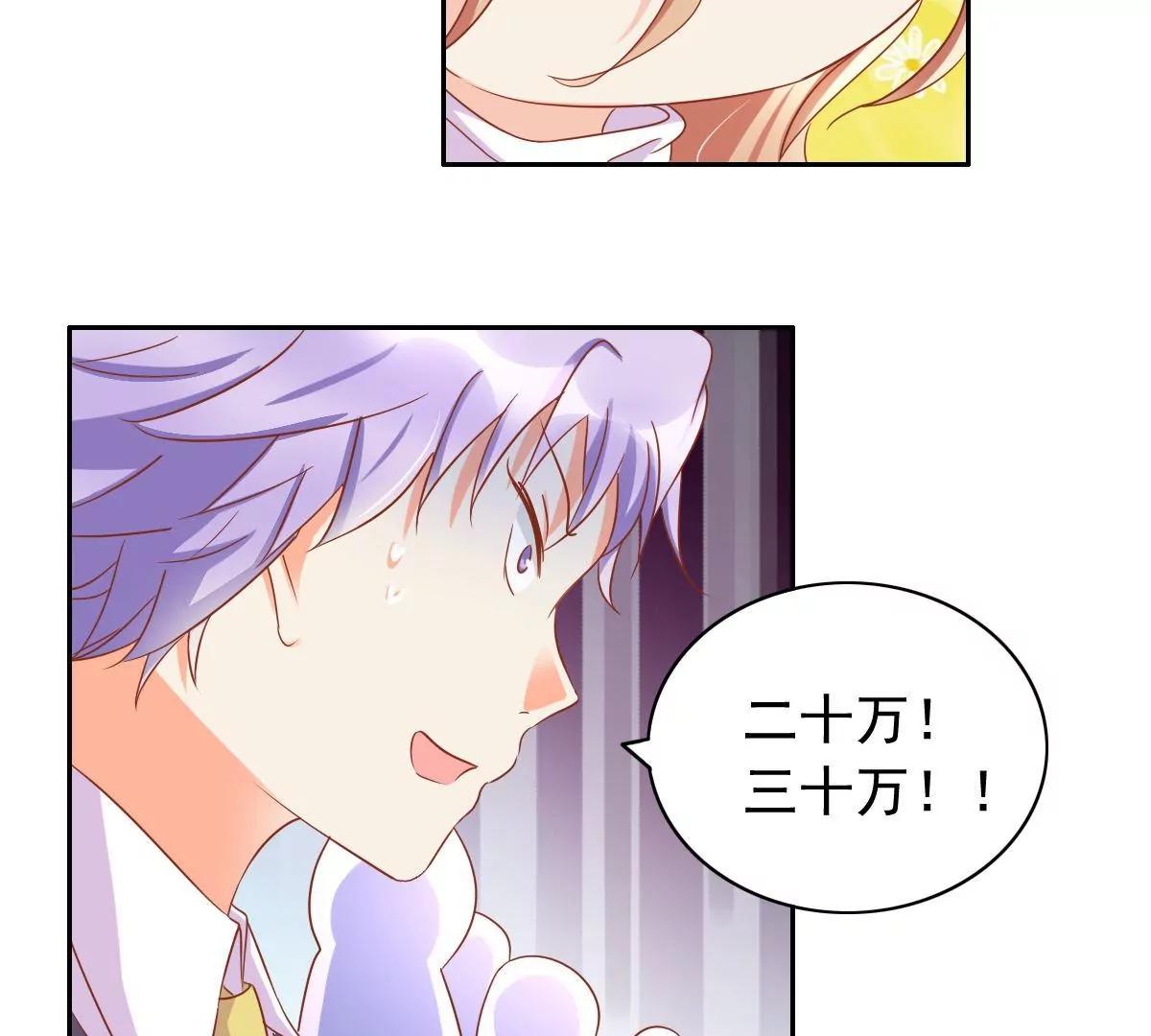 《美味X诱惑》第56话 第29页