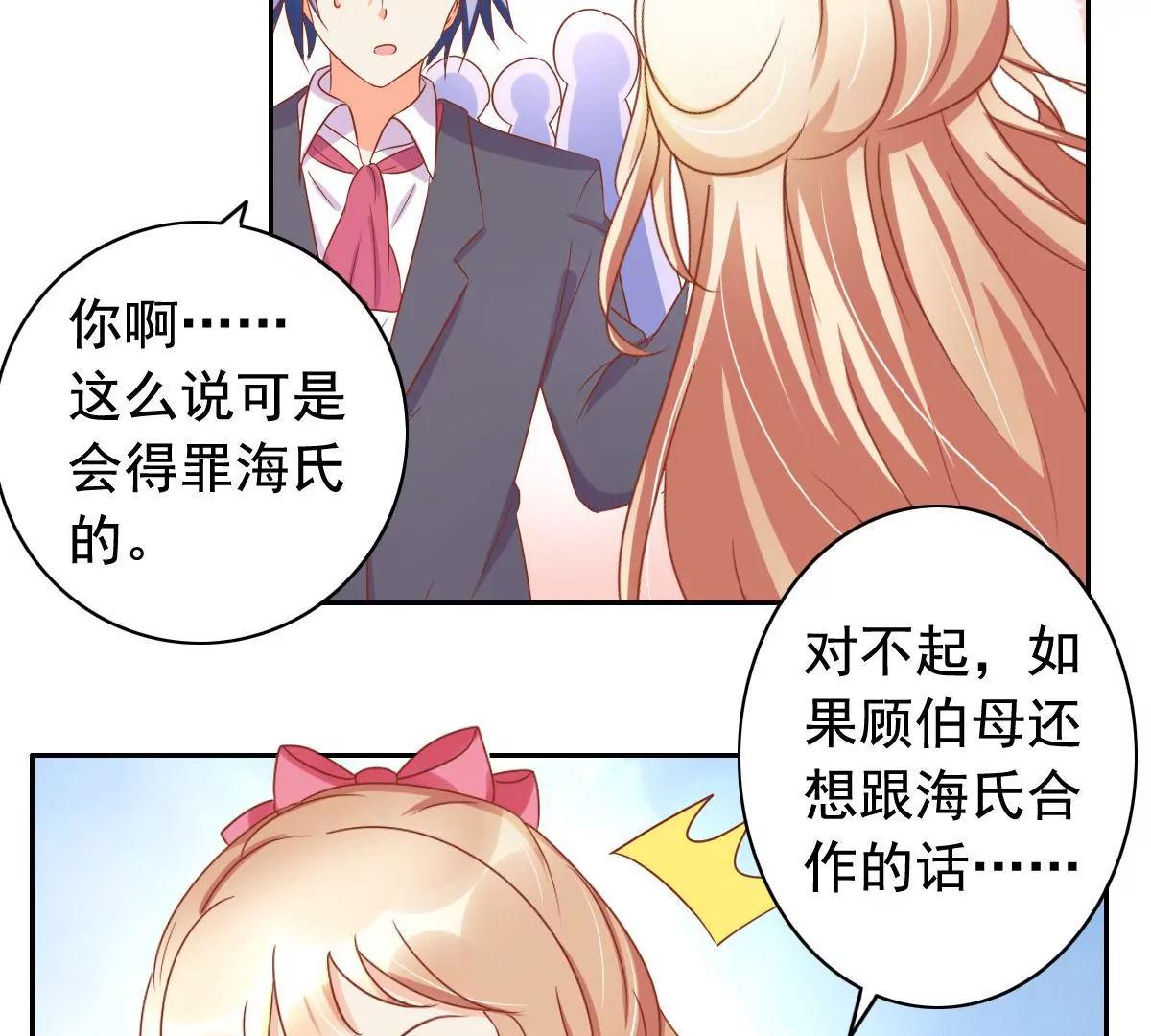 《美味X诱惑》第56话 第33页