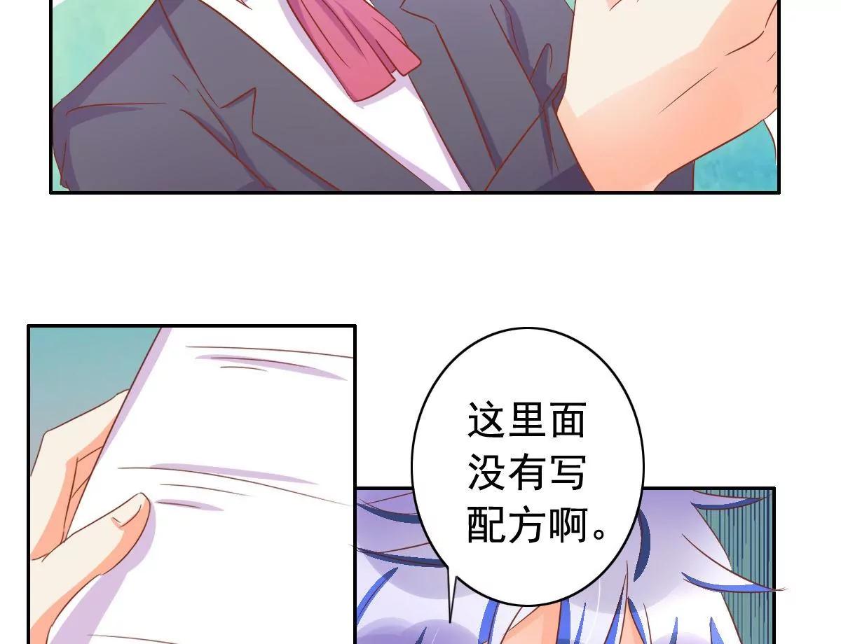 《美味X诱惑》第56话 第38页