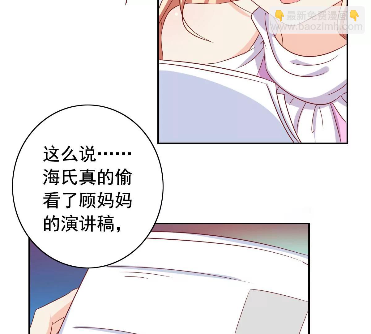 《美味X诱惑》第55话 第11页