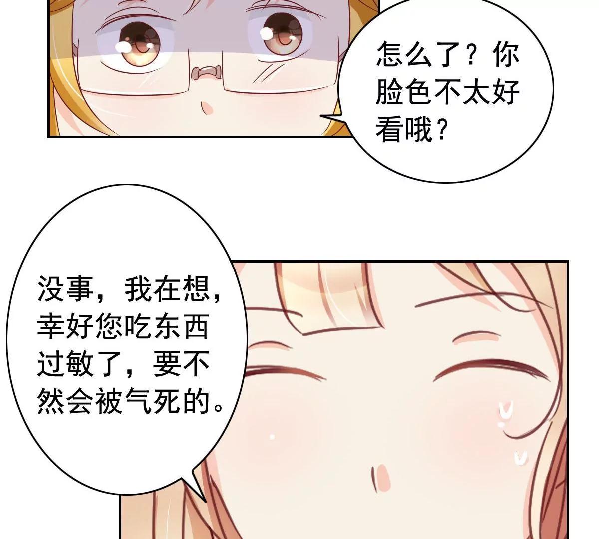 《美味X诱惑》第55话 第13页