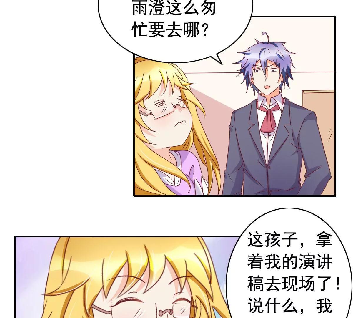 《美味X诱惑》第55话 第21页