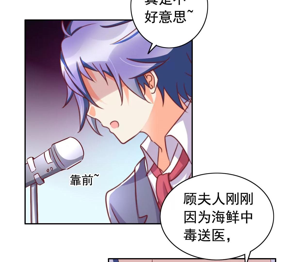 《美味X诱惑》第55话 第37页