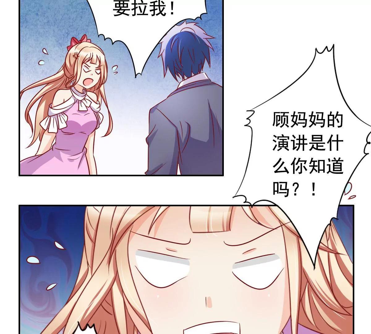 《美味X诱惑》第55话 第43页