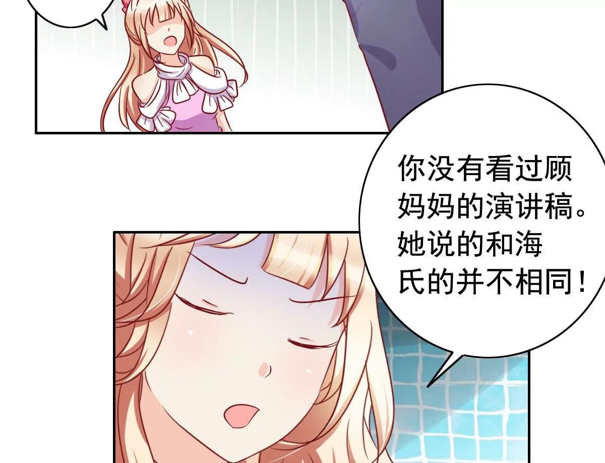 《美味X诱惑》第55话 第48页