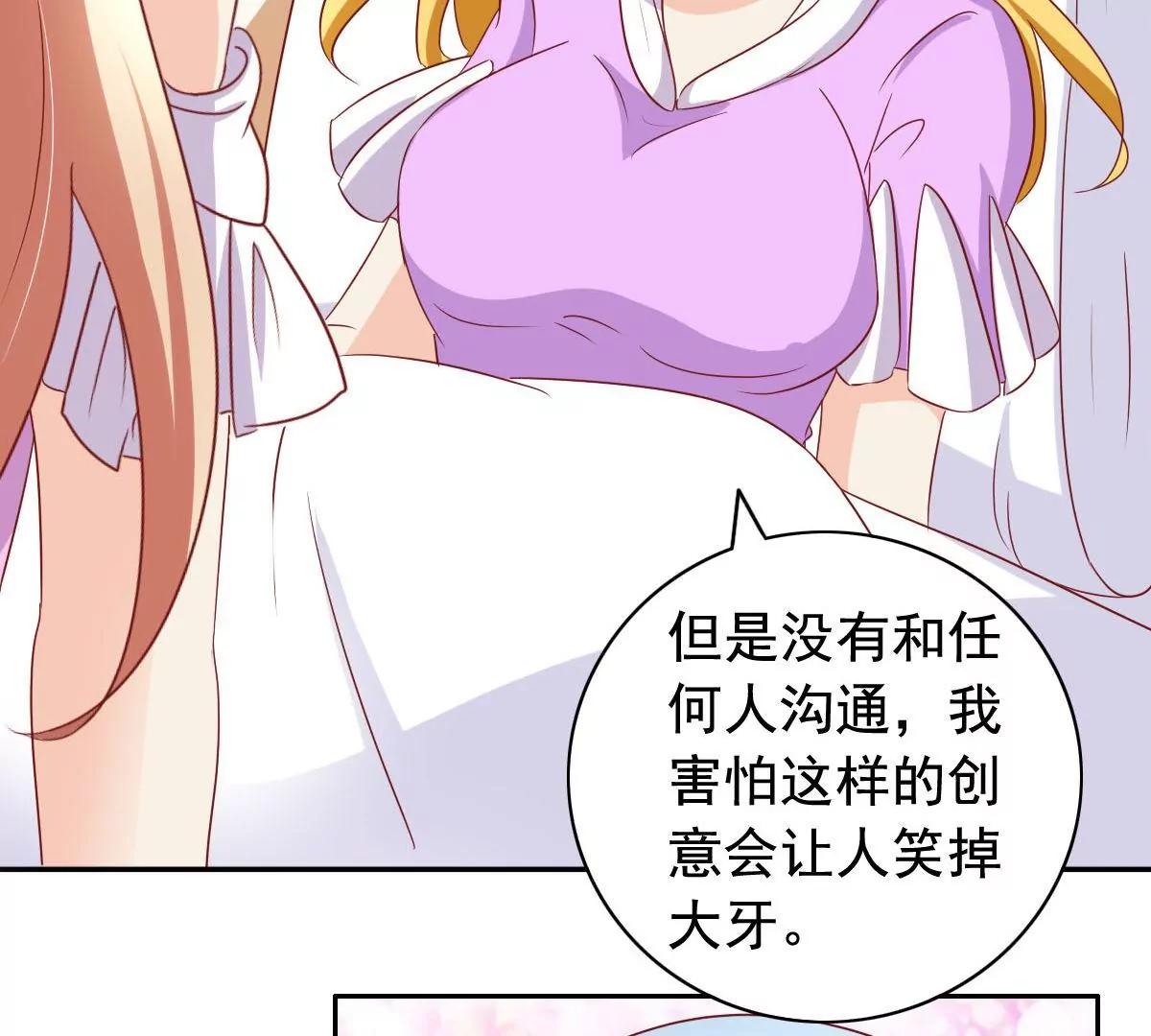 《美味X诱惑》第55话 第5页