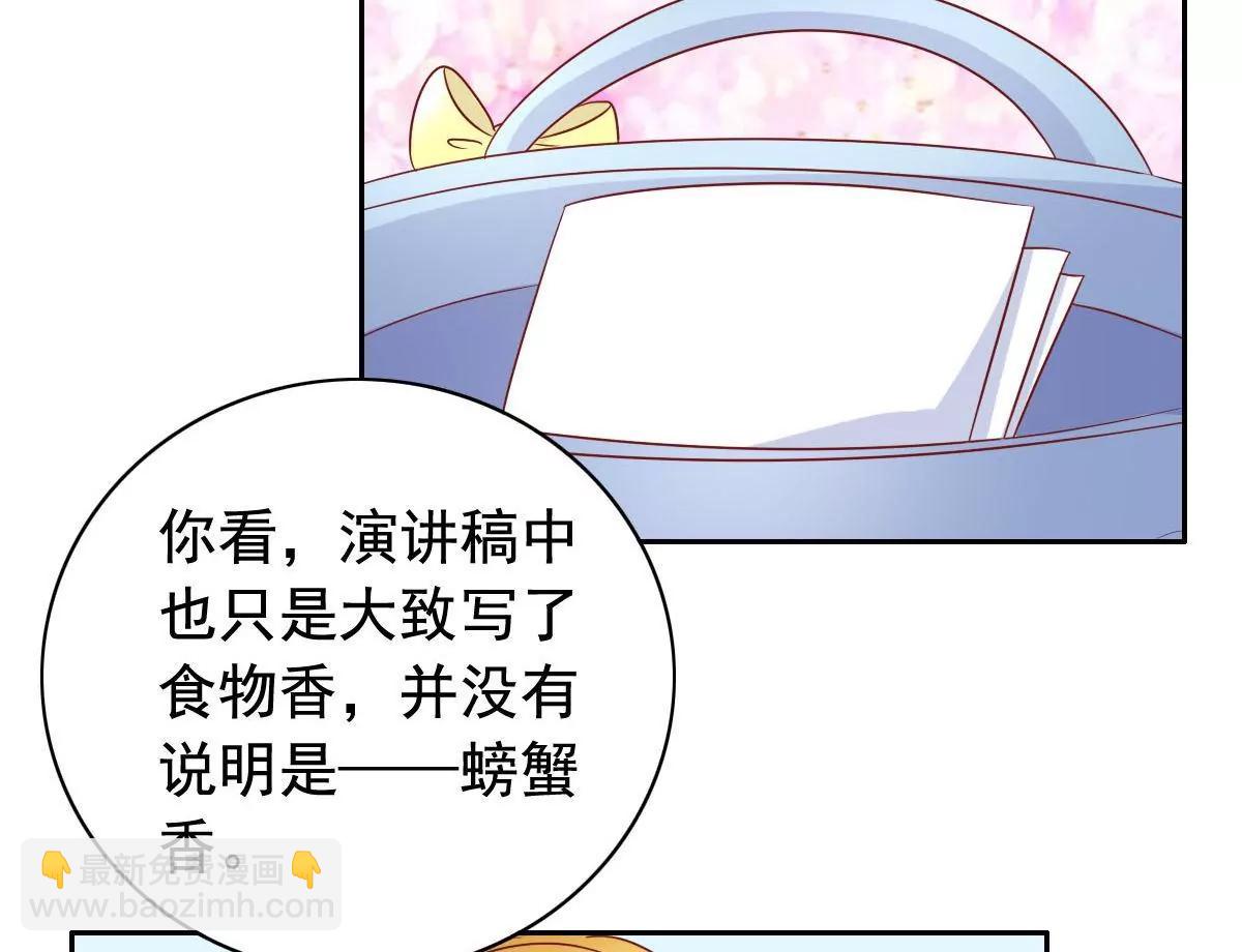 《美味X诱惑》第55话 第6页