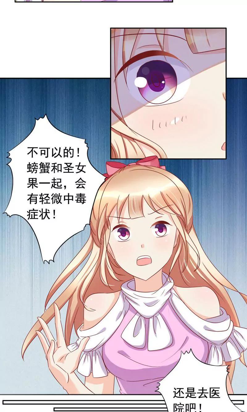 《美味X诱惑》第53话 第10页
