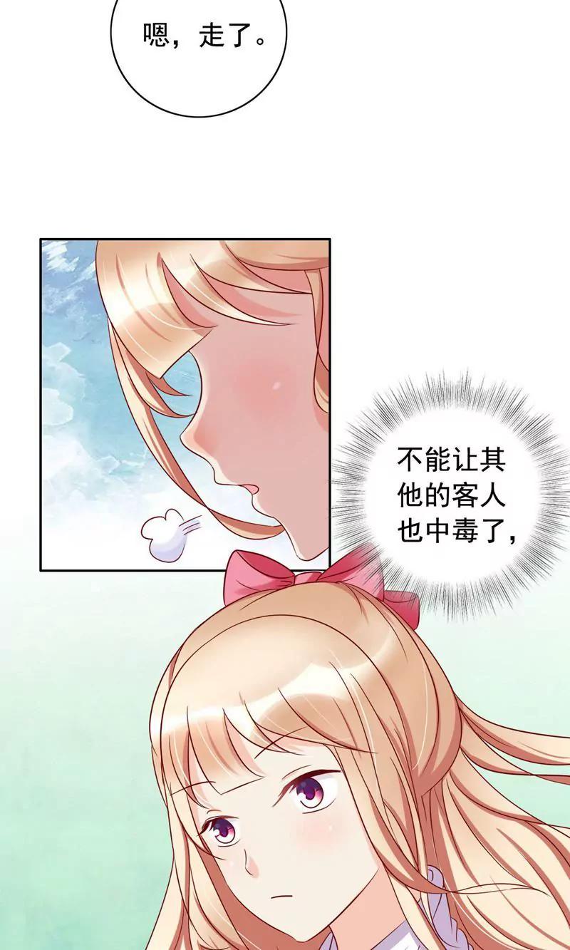 《美味X诱惑》第53话 第13页
