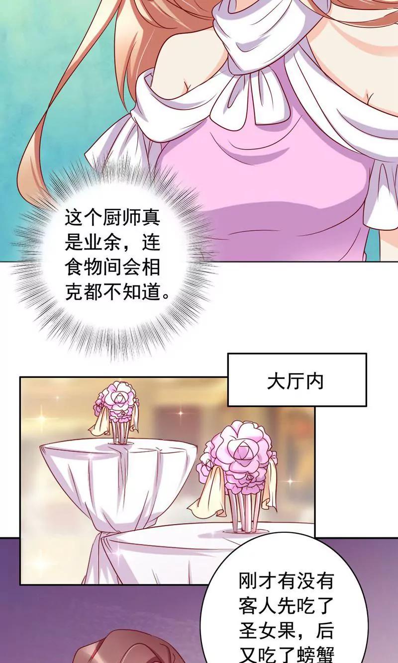 《美味X诱惑》第53话 第14页