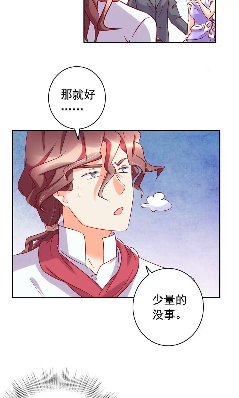 《美味X诱惑》第53话 第16页