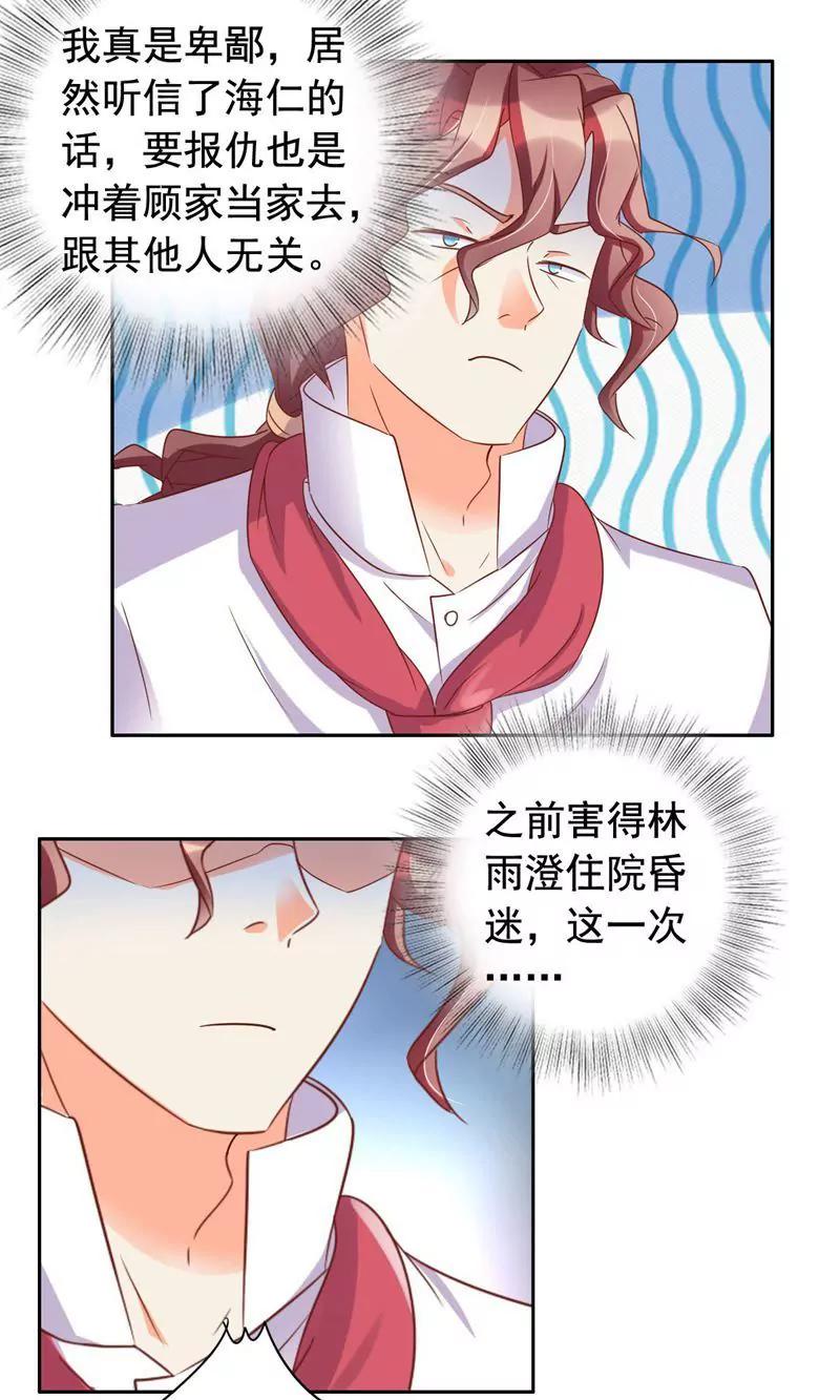《美味X诱惑》第53话 第17页