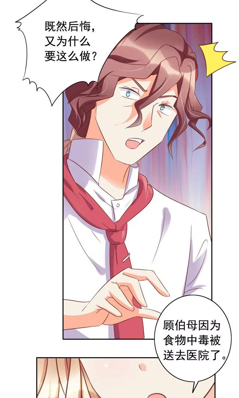 《美味X诱惑》第53话 第18页