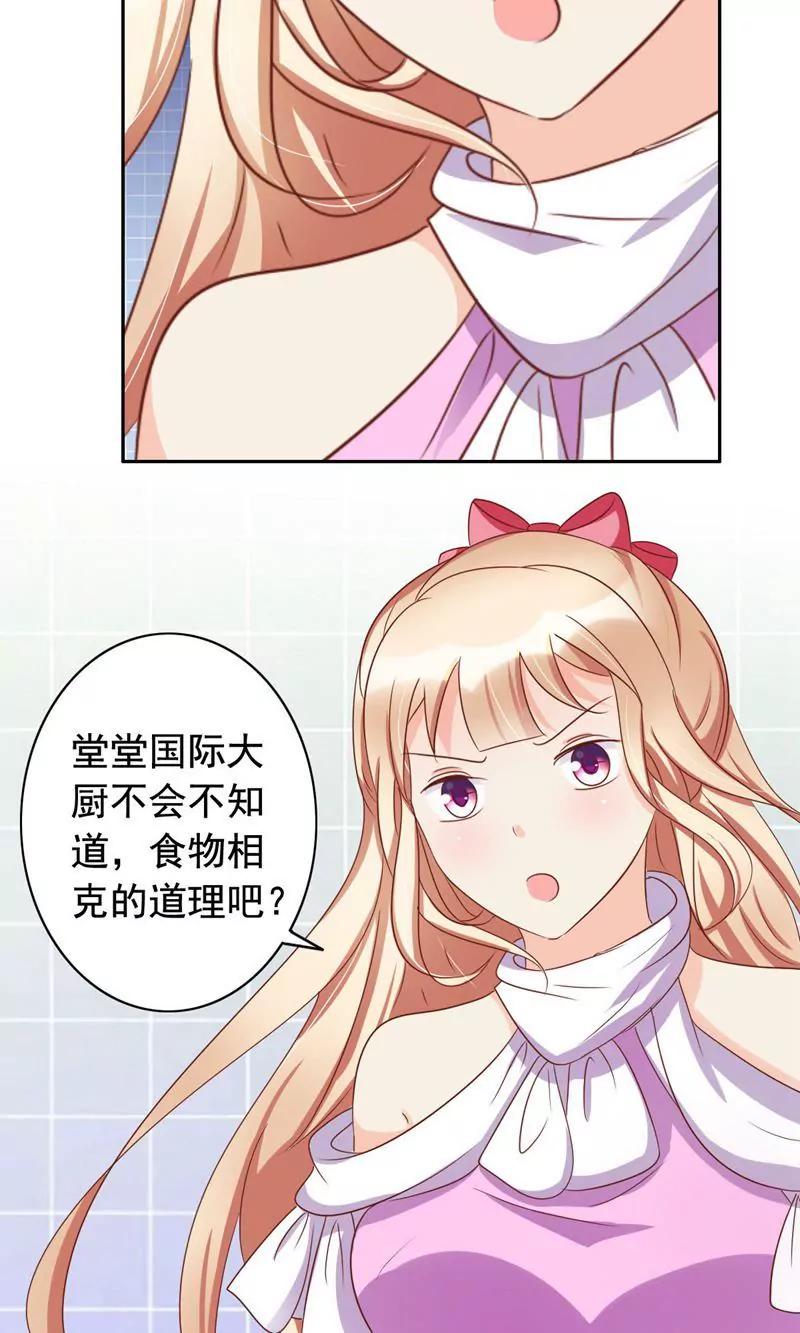 《美味X诱惑》第53话 第19页