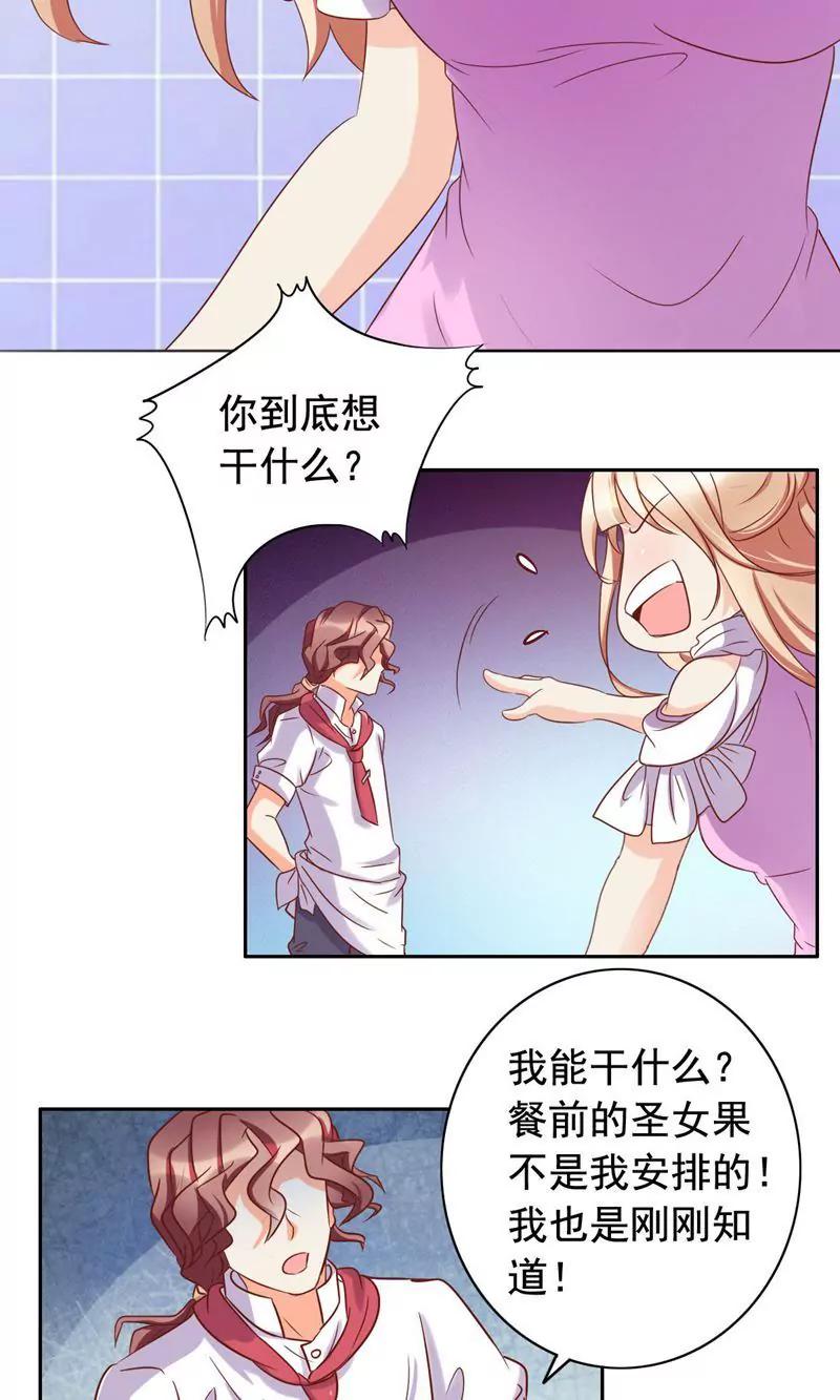 《美味X诱惑》第53话 第20页