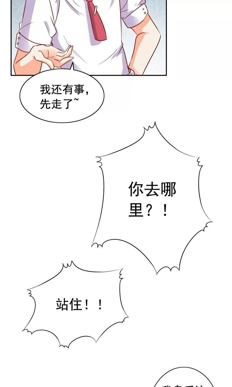 《美味X诱惑》第53话 第21页