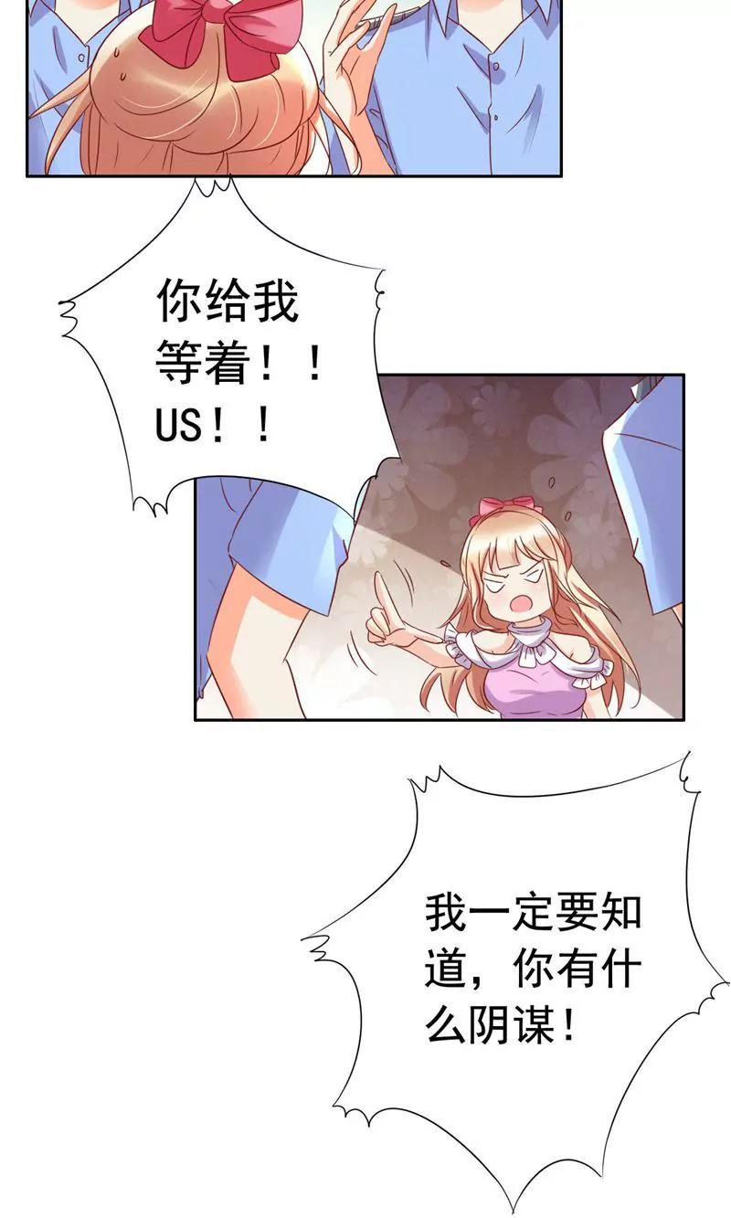 《美味X诱惑》第53话 第23页