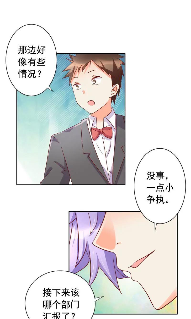 《美味X诱惑》第53话 第24页