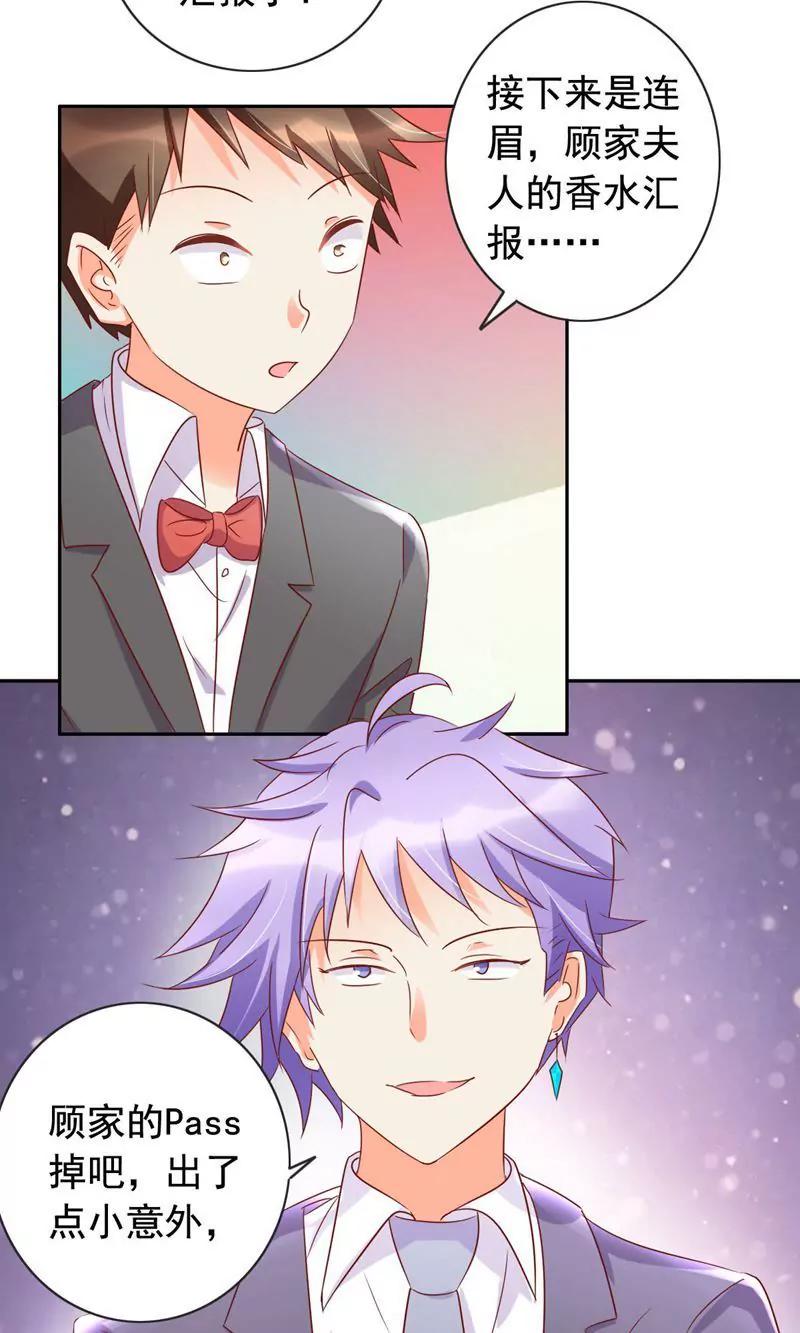 《美味X诱惑》第53话 第25页
