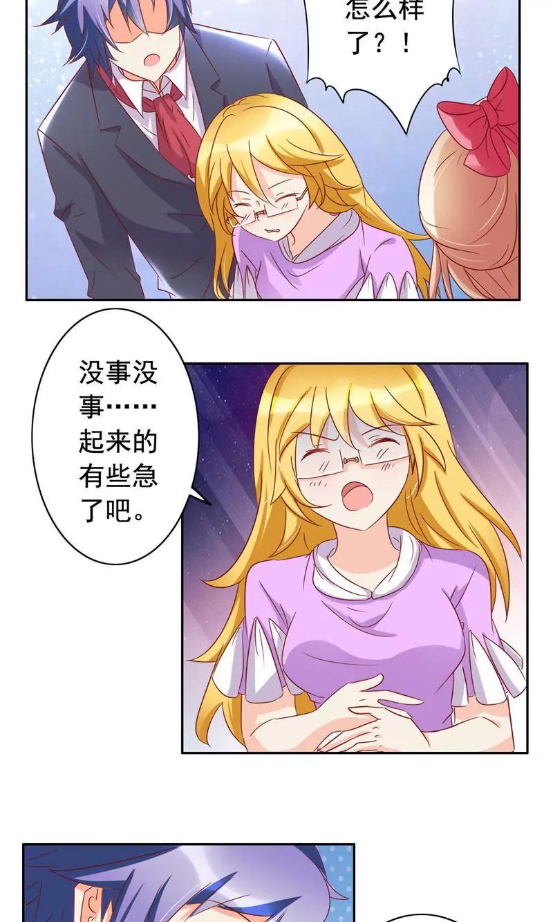 《美味X诱惑》第53话 第2页