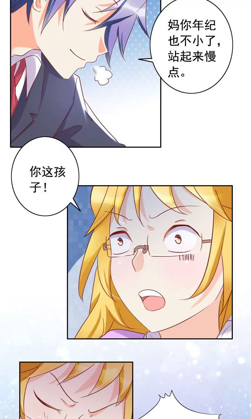 《美味X诱惑》第53话 第3页