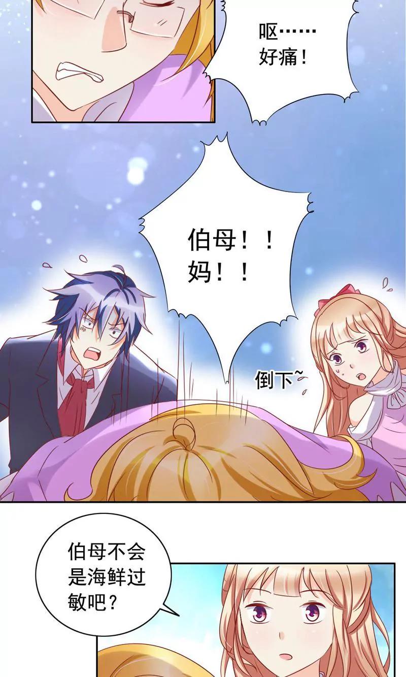 《美味X诱惑》第53话 第4页