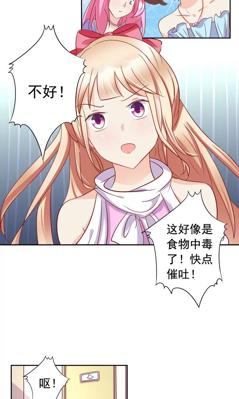《美味X诱惑》第53话 第6页