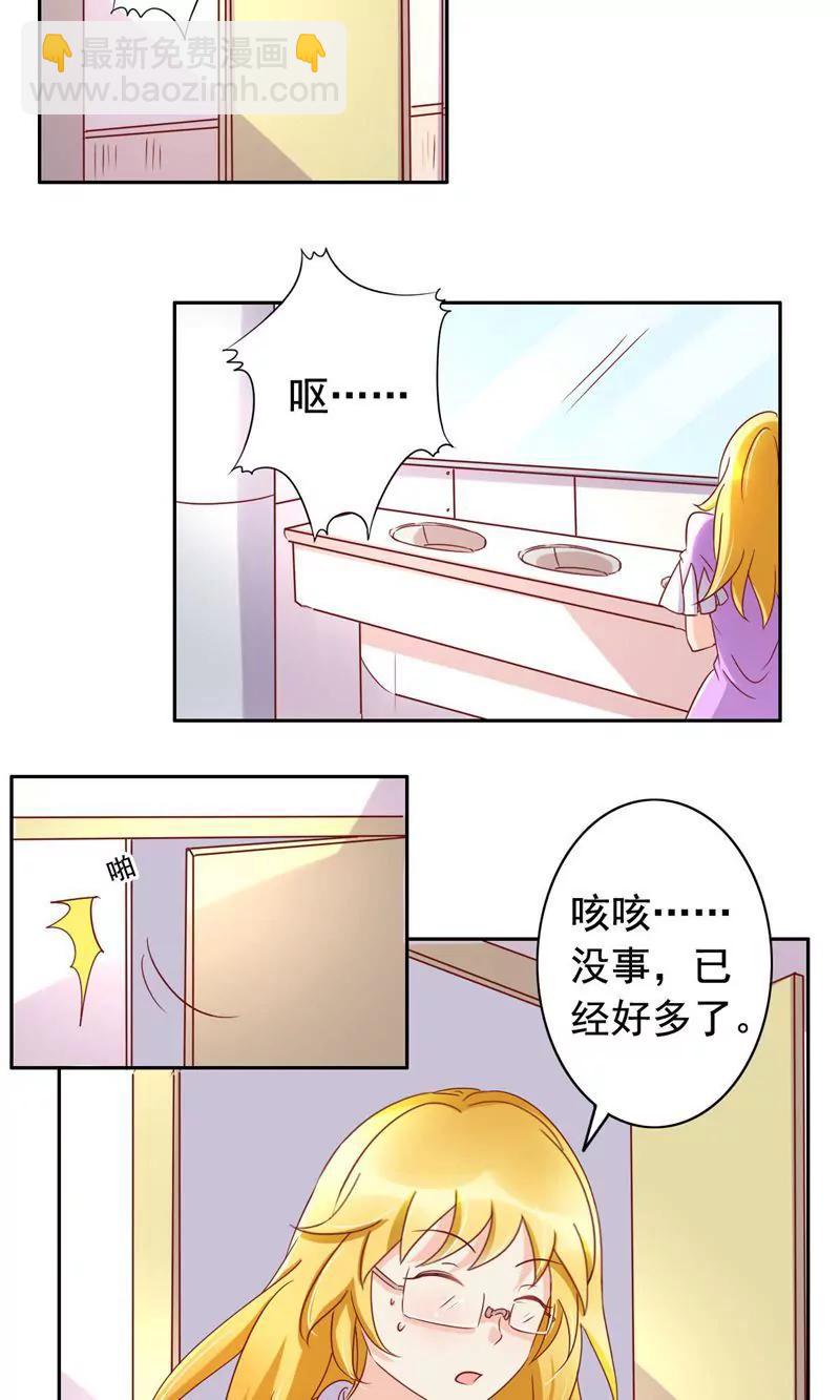 《美味X诱惑》第53话 第7页