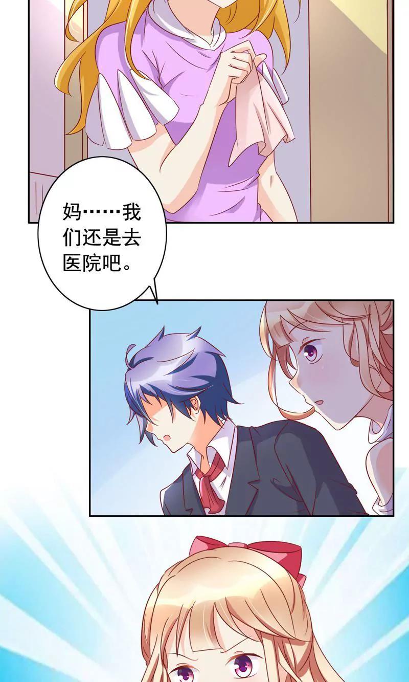 《美味X诱惑》第53话 第8页