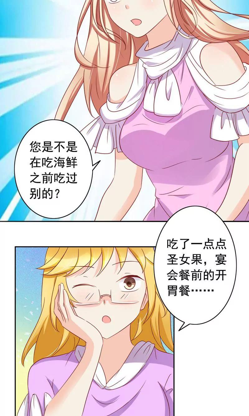 《美味X诱惑》第53话 第9页