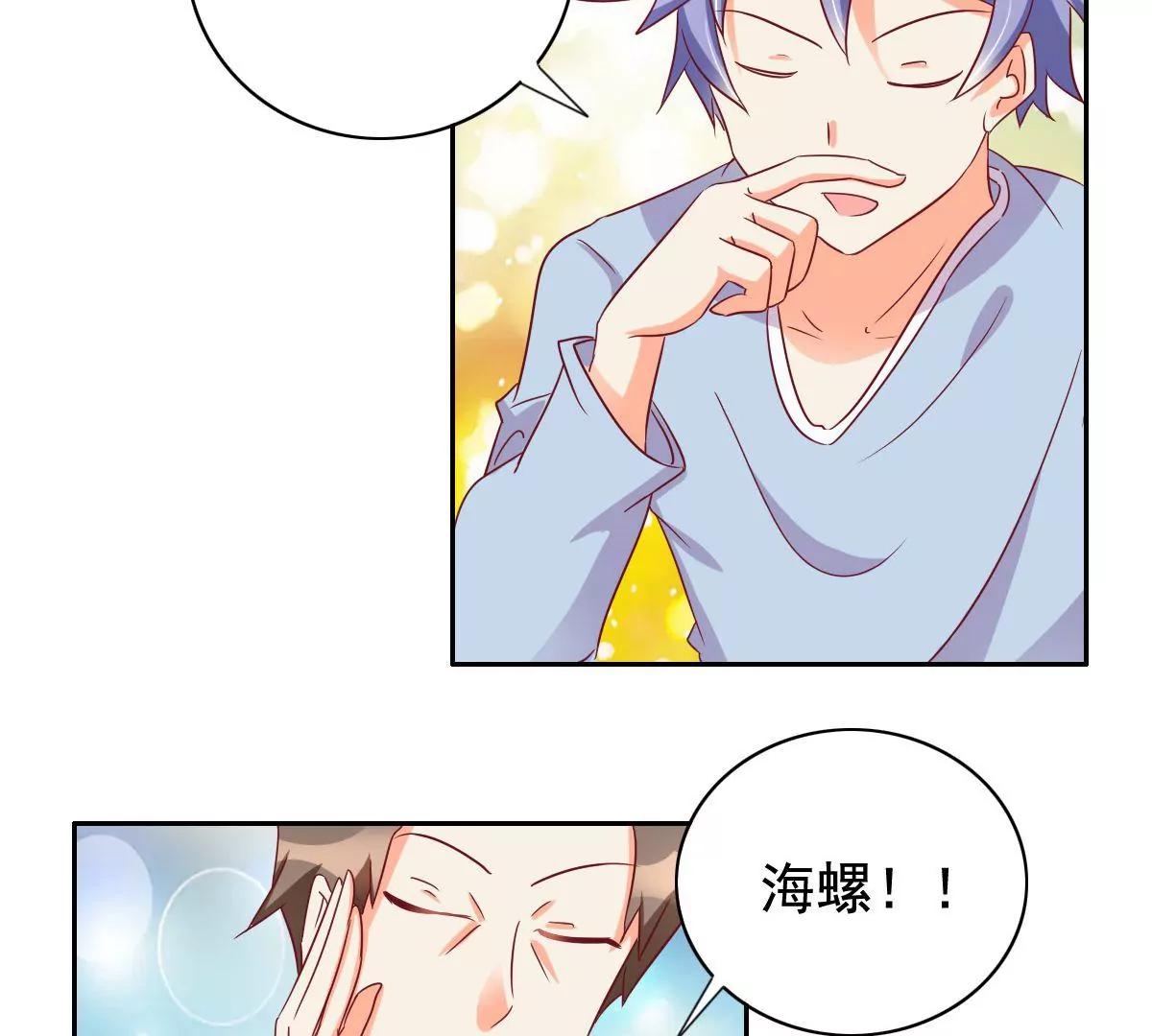 《美味X诱惑》第54话 第13页
