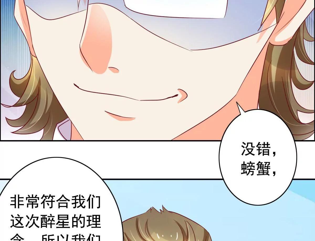 《美味X诱惑》第54话 第18页
