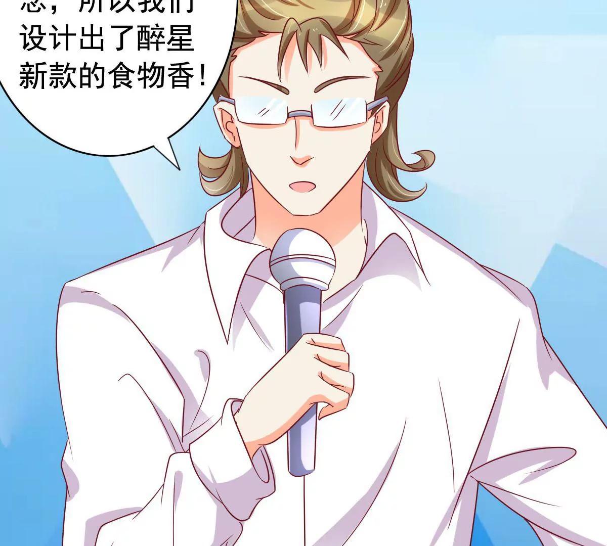 《美味X诱惑》第54话 第19页