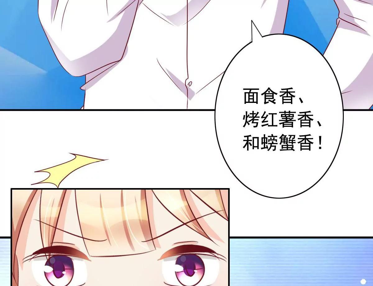 《美味X诱惑》第54话 第20页