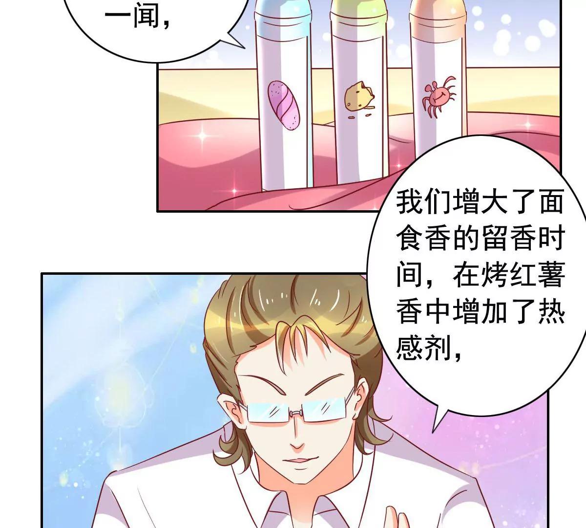 《美味X诱惑》第54话 第23页