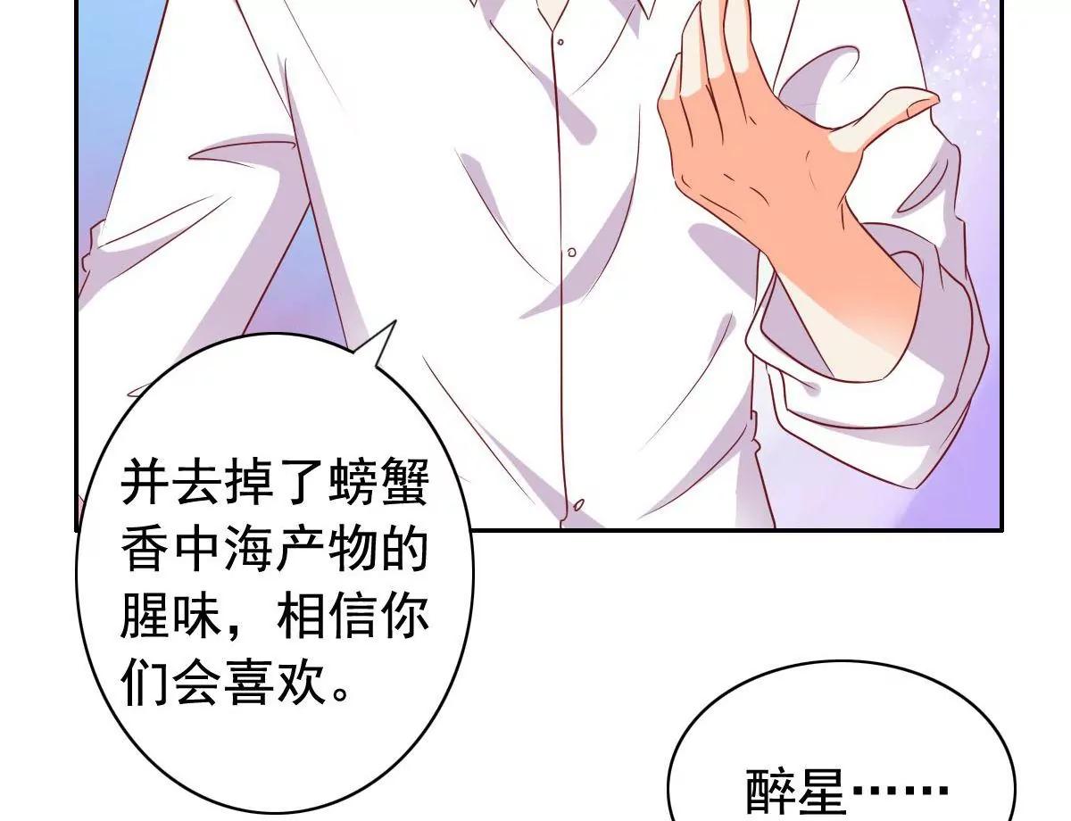 《美味X诱惑》第54话 第24页