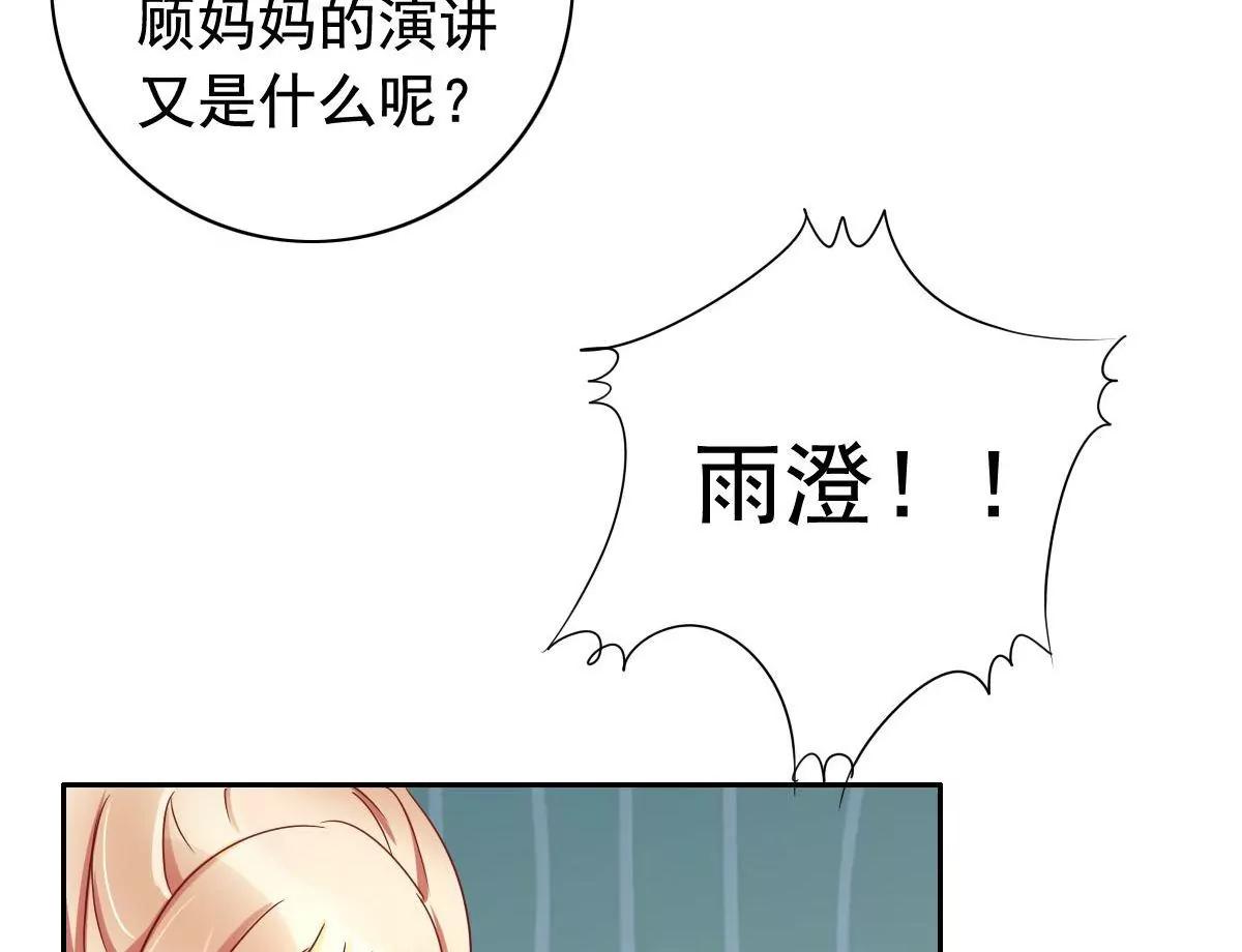 《美味X诱惑》第54话 第26页