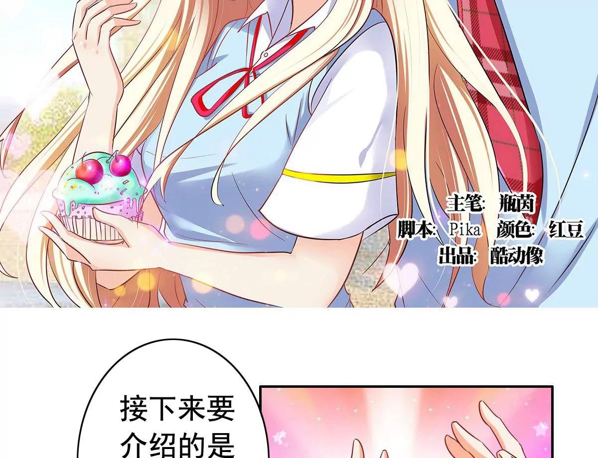 《美味X诱惑》第54话 第2页