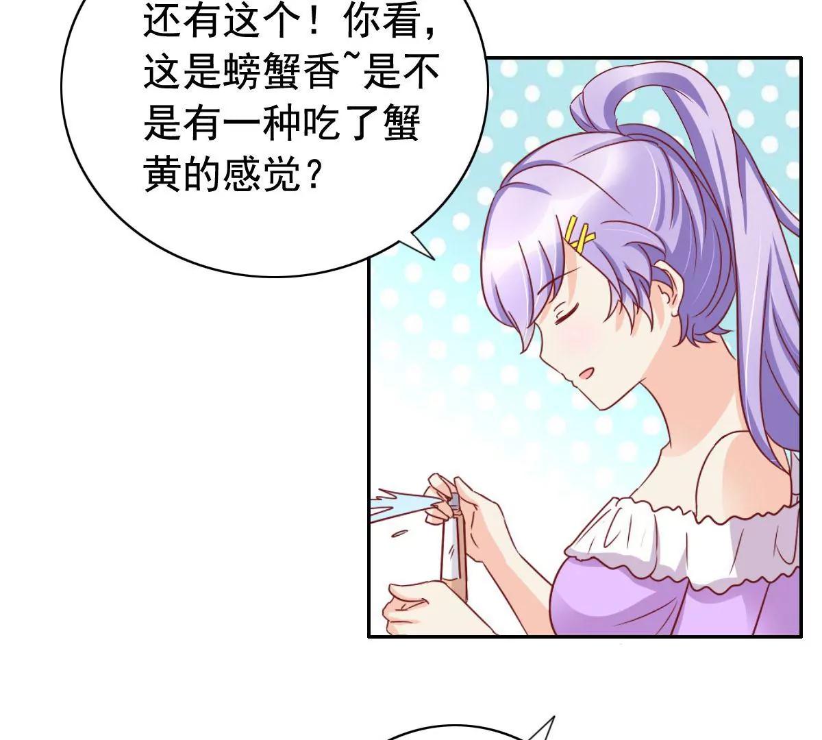 《美味X诱惑》第54话 第31页