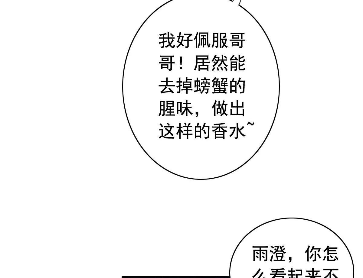 《美味X诱惑》第54话 第32页