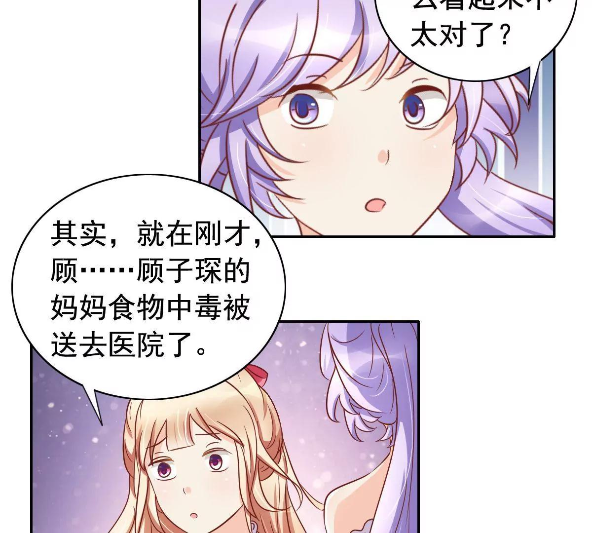 《美味X诱惑》第54话 第33页