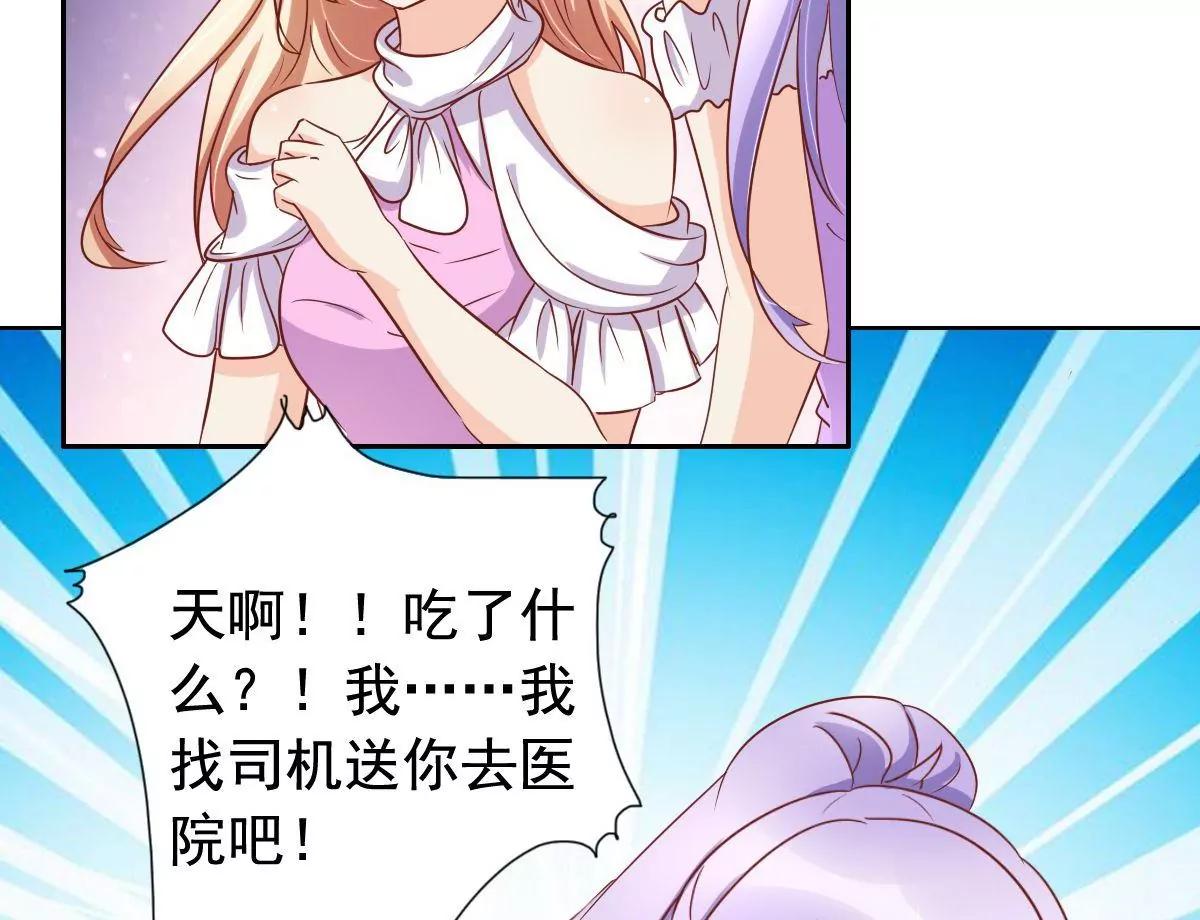 《美味X诱惑》第54话 第34页